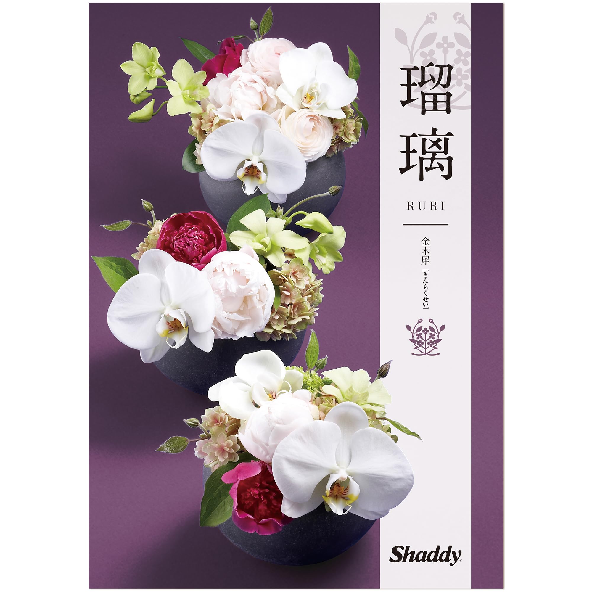 Shaddy カタログギフト 瑠璃 金木犀 Amazon｜シャディ カタログギフト 瑠璃 (るり) 金木犀 きんもくせい